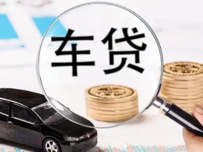 景德镇车辆抵押贷款什么情况会被认定为是违规?