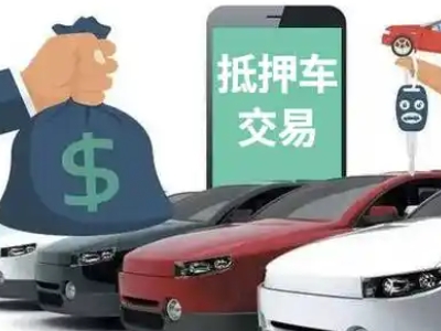 景德镇汽车抵押贷款通过率高